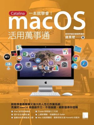 cover image of macOS活用萬事通